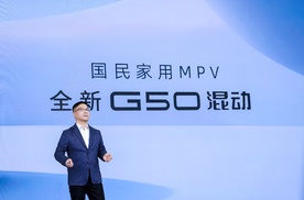 大空间、更省钱、长续航 国民家用MPV上汽大通G50混动MPV开启预售