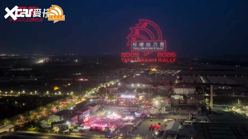 梦想照进征途 荣耀镌刻环塔——2026爱跑·中国环塔国际拉力赛圆满落幕
