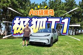 试驾极狐T1，轴距2770mm空间宽敞，续航425km，A0级小车实力派？