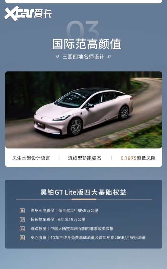 昊铂GT Lite版:年轻用户的轿跑新选择