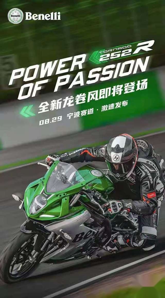 贝纳利Tornado 252R配置公布 超越铃木GSX250R