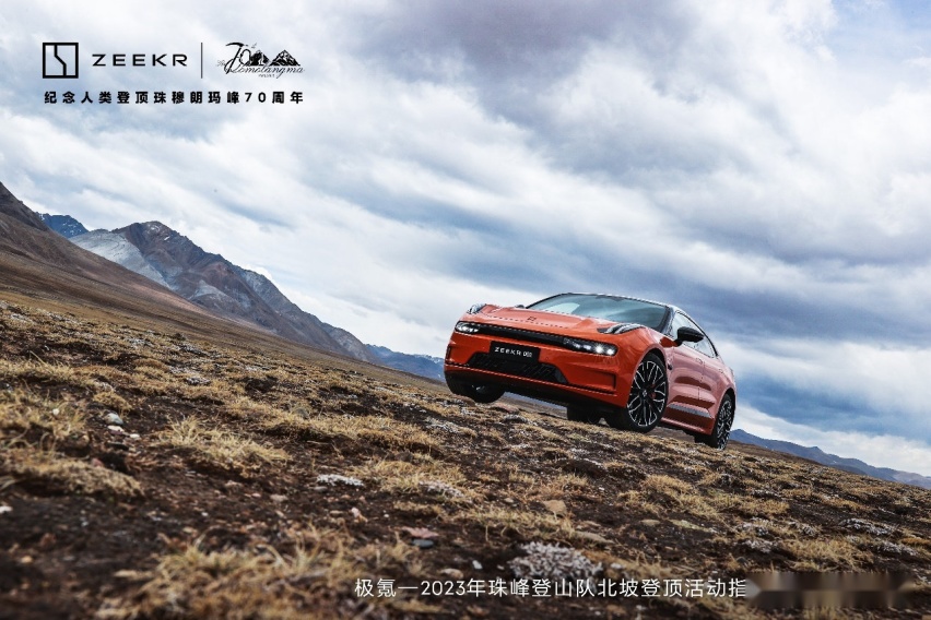 祝贺2023珠峰北坡登山队、祝贺极氪车主古小溪成功登顶！