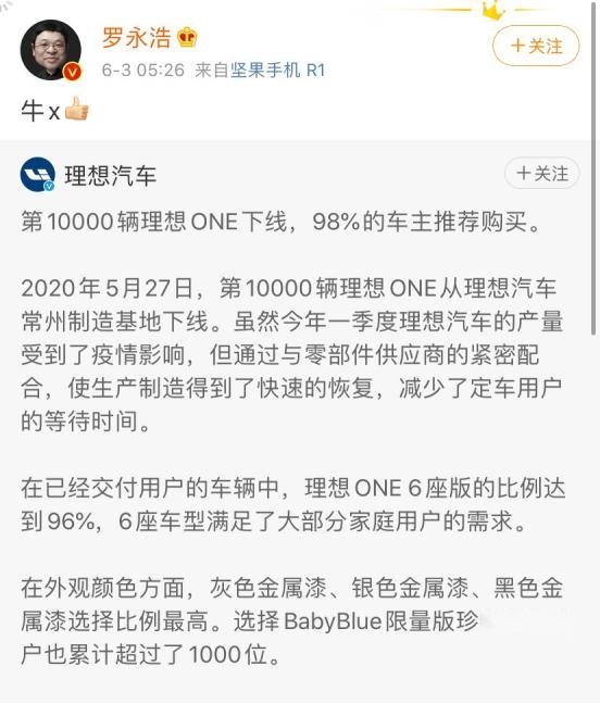 罗永浩称理想ONE同价位无敌？论商业吹捧就服罗老师