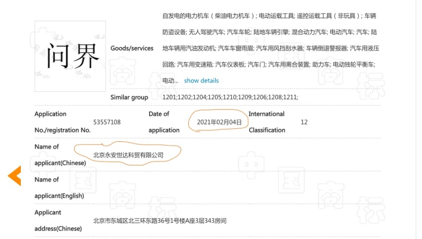 问界姓“赛”，还是姓“华”？