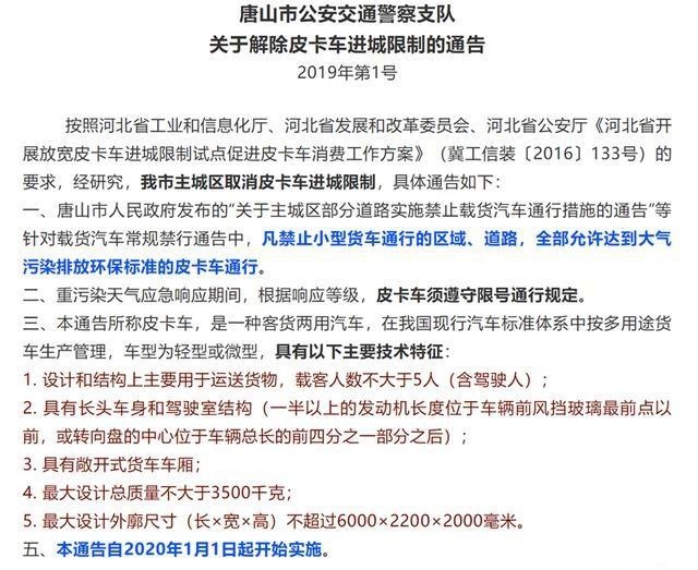 皮卡的春天到底还有多远 又有一个城市宣布解禁