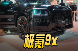 预售破四万，极氪9X屏幕会跑座椅能转