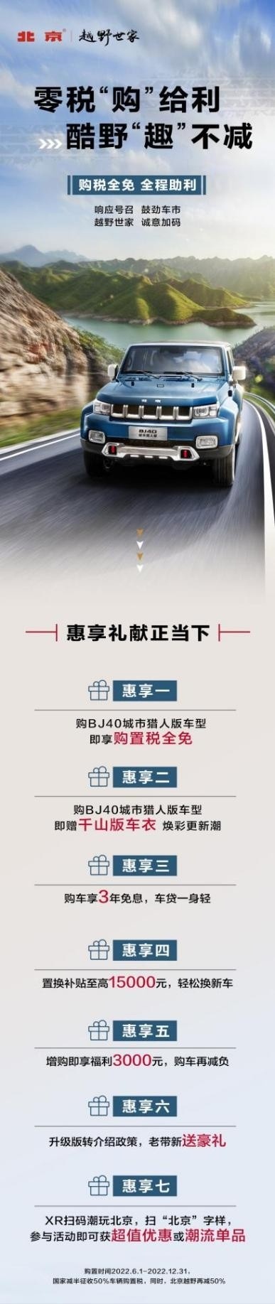 让越野车潮起来！BJ40将推出3大系列9款“皮肤”