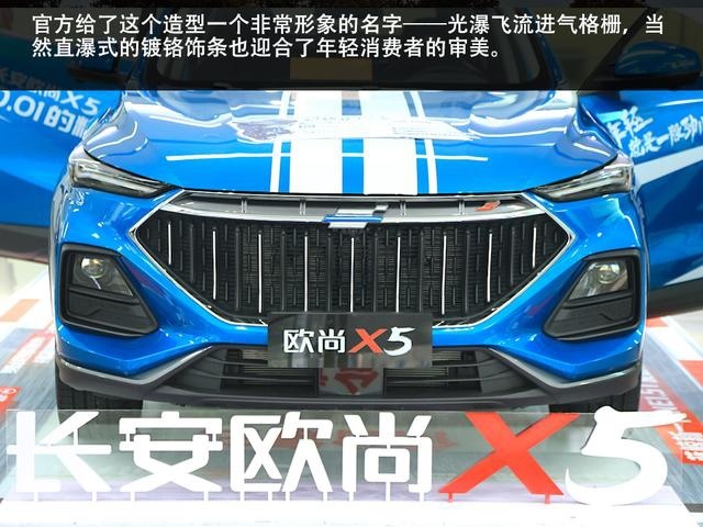 实拍欧尚X5 能否成为征服“第一感官”的座驾？