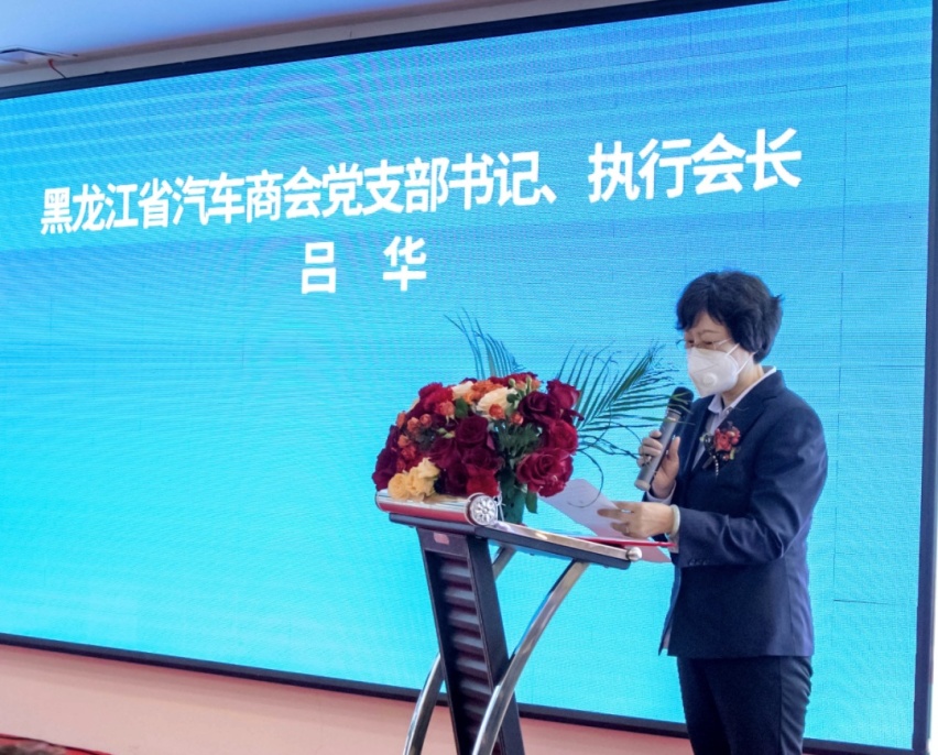 黑龙江省汽车商会新能源汽车专业委员会成立暨授牌仪式隆重举行