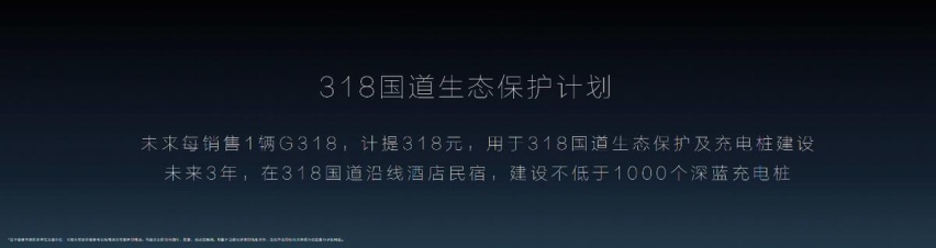 深蓝G318还未上市交付 硬派SUV值得期待 318国道充电桩开始布局