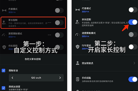 特斯拉比小米聪明：性能限制模式设定为“家长模式”