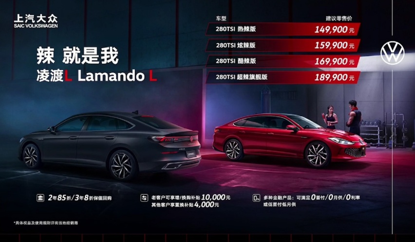 售价14.99万元起，上汽大众凌渡L正式上市