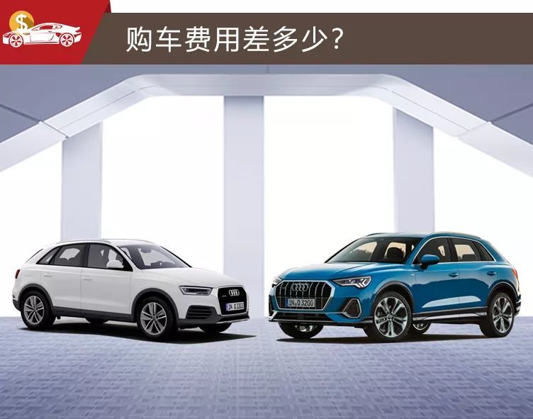 27.18万起，全新Q3上市，它和老款Q3购车、养车差多少？