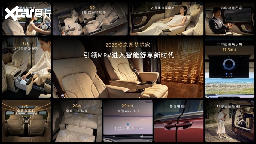 纯电续航350km智能超混MPV，2026款岚图梦想家32.99万起正