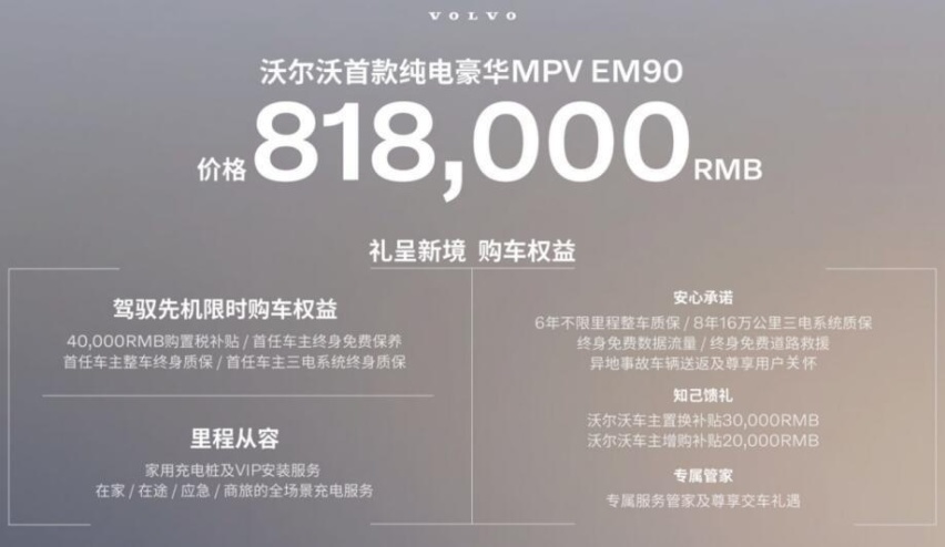 豪华移动客厅！续航738km，沃尔沃纯电MPV EM90售81.8万元