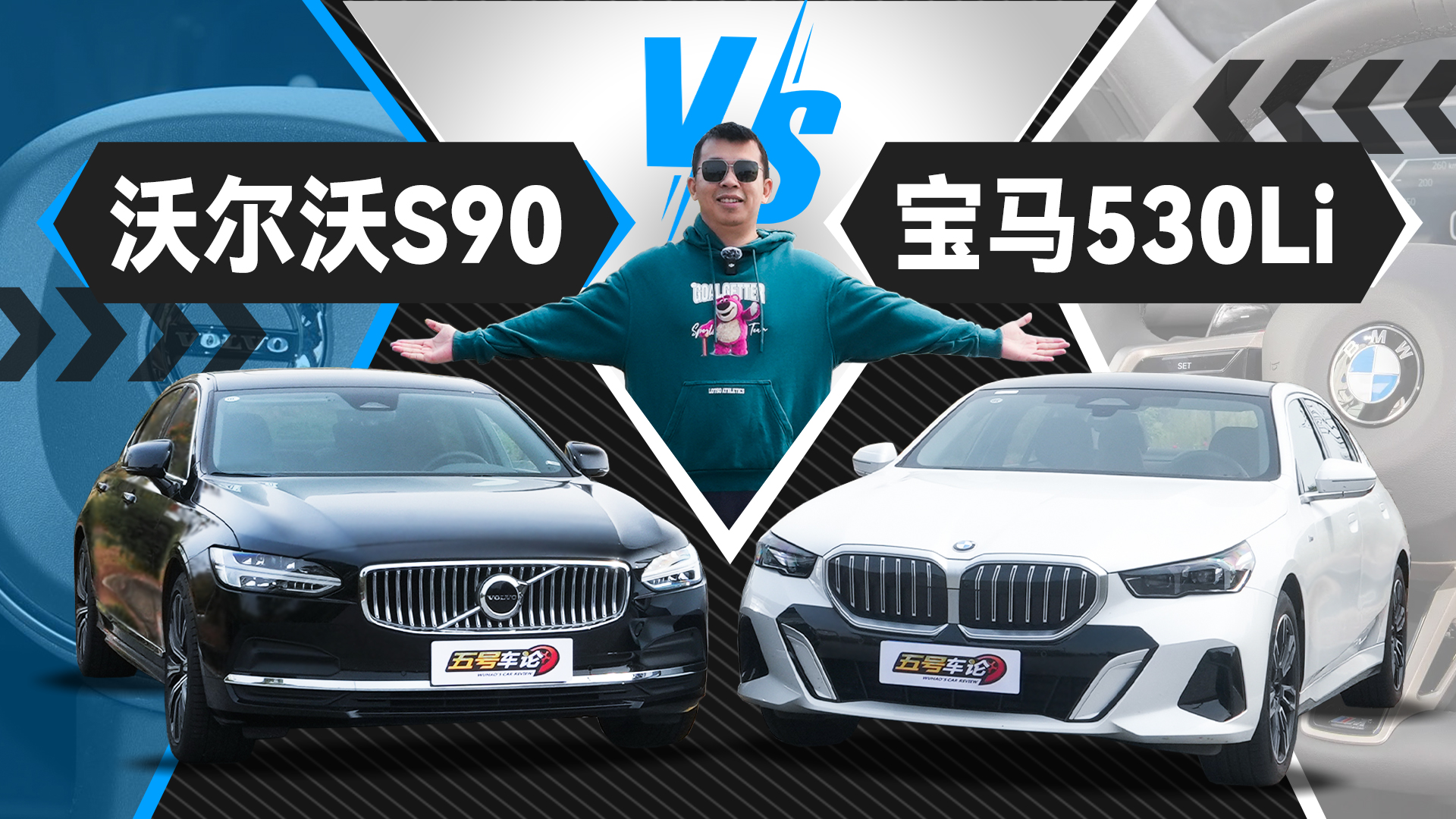 ֶ S90 vs  530Li50򼶡ȫܰȫ˭ңƵ