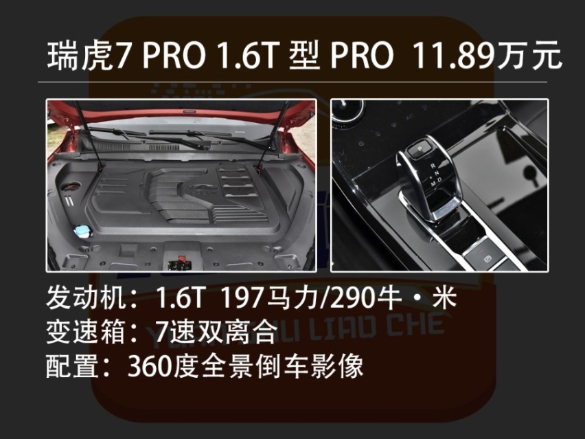 挑战博越、哈弗H7等一票紧凑型SUV，苑叔聊全新瑞虎7哪款值