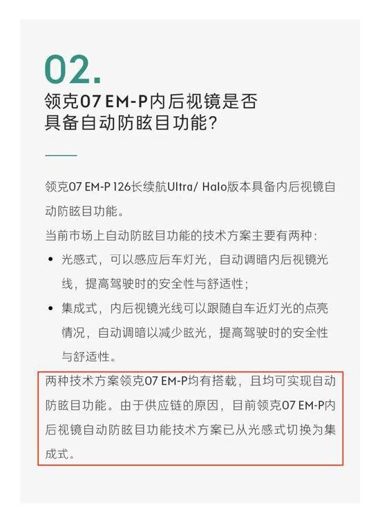 领克陷“减配门”：防眩目功能缺失，危及行车安全？