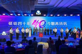 河南郑港汽车服务有限公司庆祝成立40周年