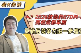 2026款海豹07DM-i亮相成都车展，更新后竞争力进一步增强