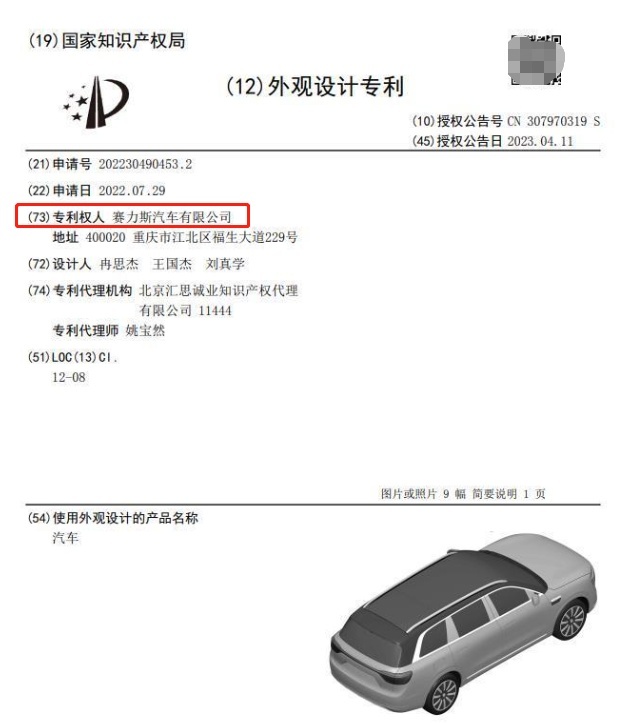 多少有点撞脸？疑似AITO问界M9专利图曝光，对标理想L8和小鹏G9