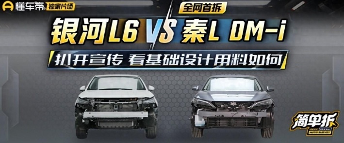 什么叫良心？吉利银河L6的用料才叫良心