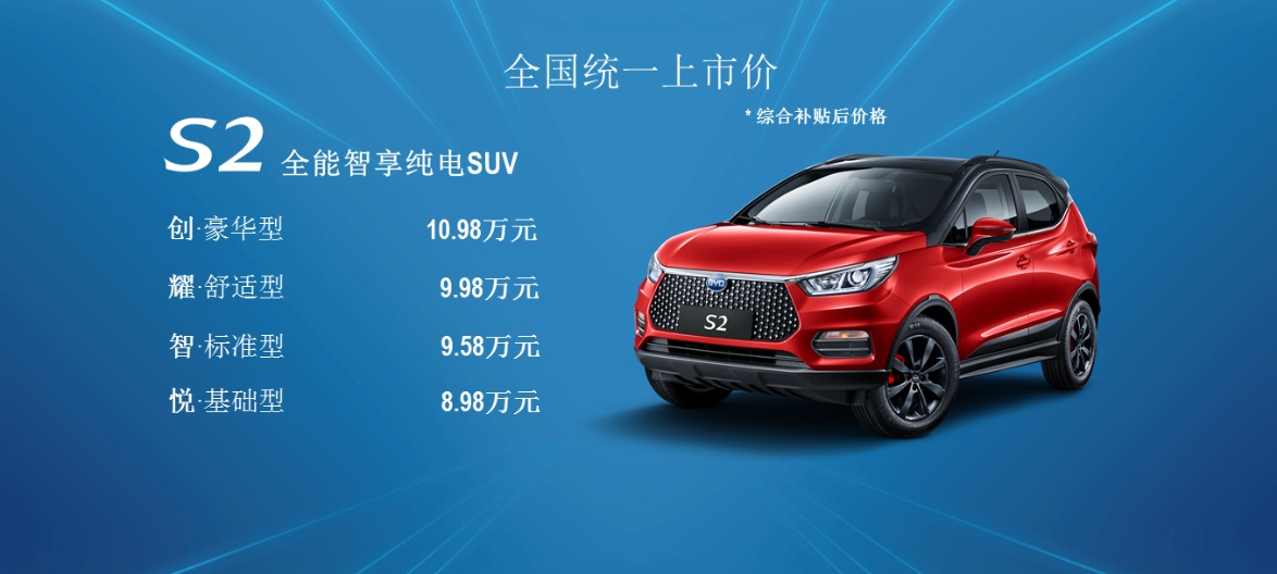 比亚迪S2续航305 km 卖8.98万起，你会买吗？