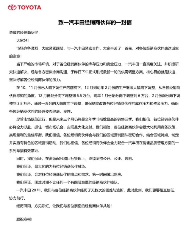 一汽丰田天津工厂面临停产！销量完成率仅54%，日系车杀不动了？