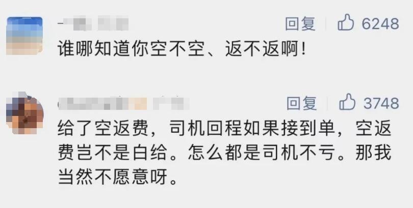 司机加收“空返费” 被拉进黑名单，以后都只能亏本跑长途了？