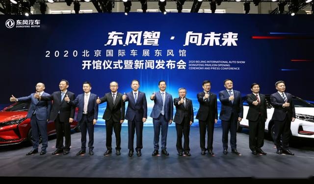 “智”同道合 聚力向上 东风系列新品亮相北京车展