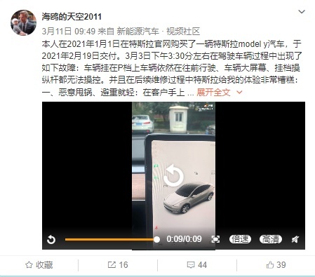 特斯拉挂P挡还能往前行驶？网友：重启大法好