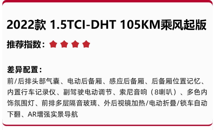 14.98万起，百公里综合油耗1升，星途追风ET-i怎么选更值？