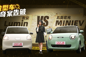 微型车悬案告破！长安Lumin与宏光MINI EV四门版，四门竟比两门小？