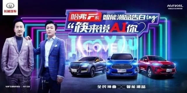 “筷来说AI你” 哈弗F系携手筷子兄弟发布《哈弗老友记》