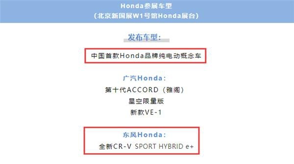 本田完善电动化产品阵容，首款纯电动概念车将亮相