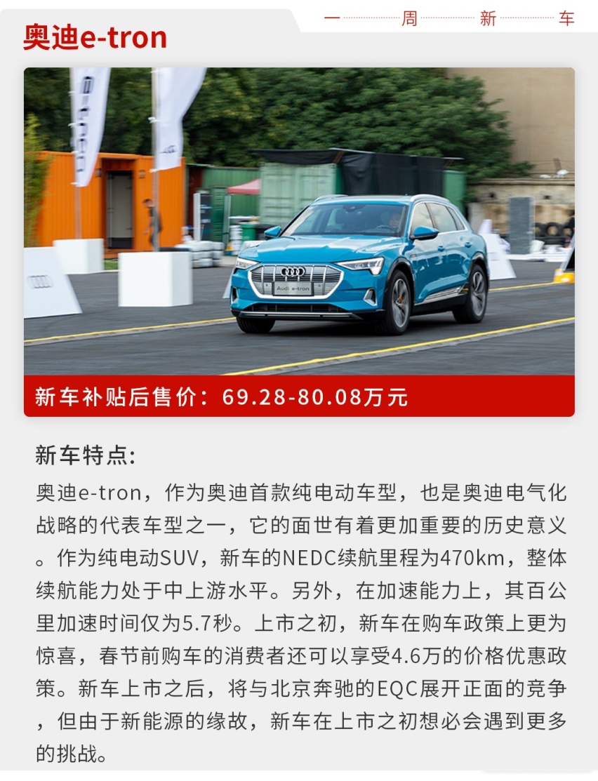 年底最后一波新车爆发，本周超过40余款车上市，看这8款就够！
