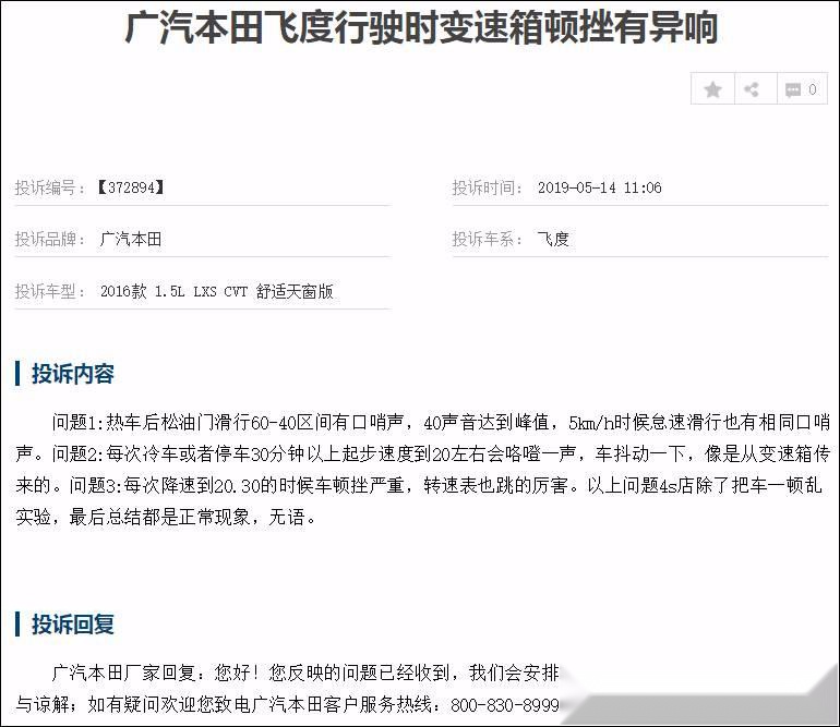 广本飞度沦陷，发动机异响、漏油，新款老款齐遭投诉