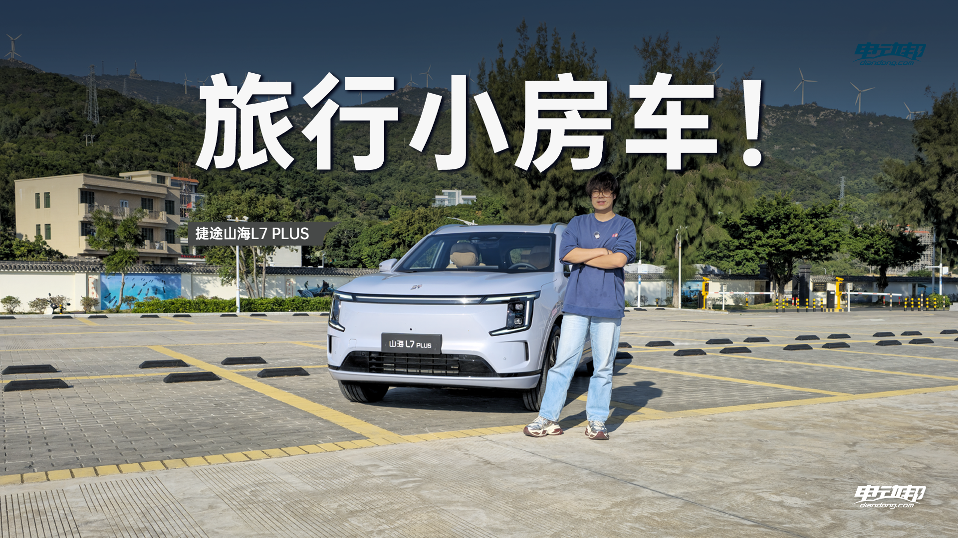 ����1700km����;ɽ��L7 PLUS����ͥ�����ռ��𰸣�