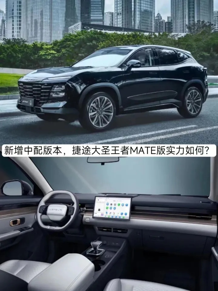 新增中配版本，售价12.59万元，捷途大圣王者MATE版实力如何？