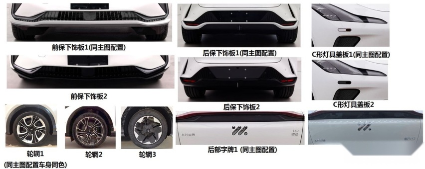 智己即将推出第二款车型！或命名LS7，长度与L7相仿