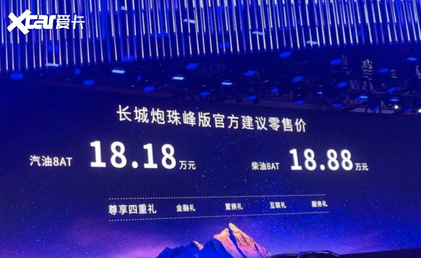 成都车展长城炮珠峰版 售18.18-18.88万/2款车型