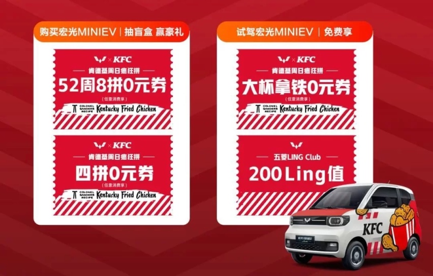 五菱x肯德基全国六十城联合共创美好出行生活圈