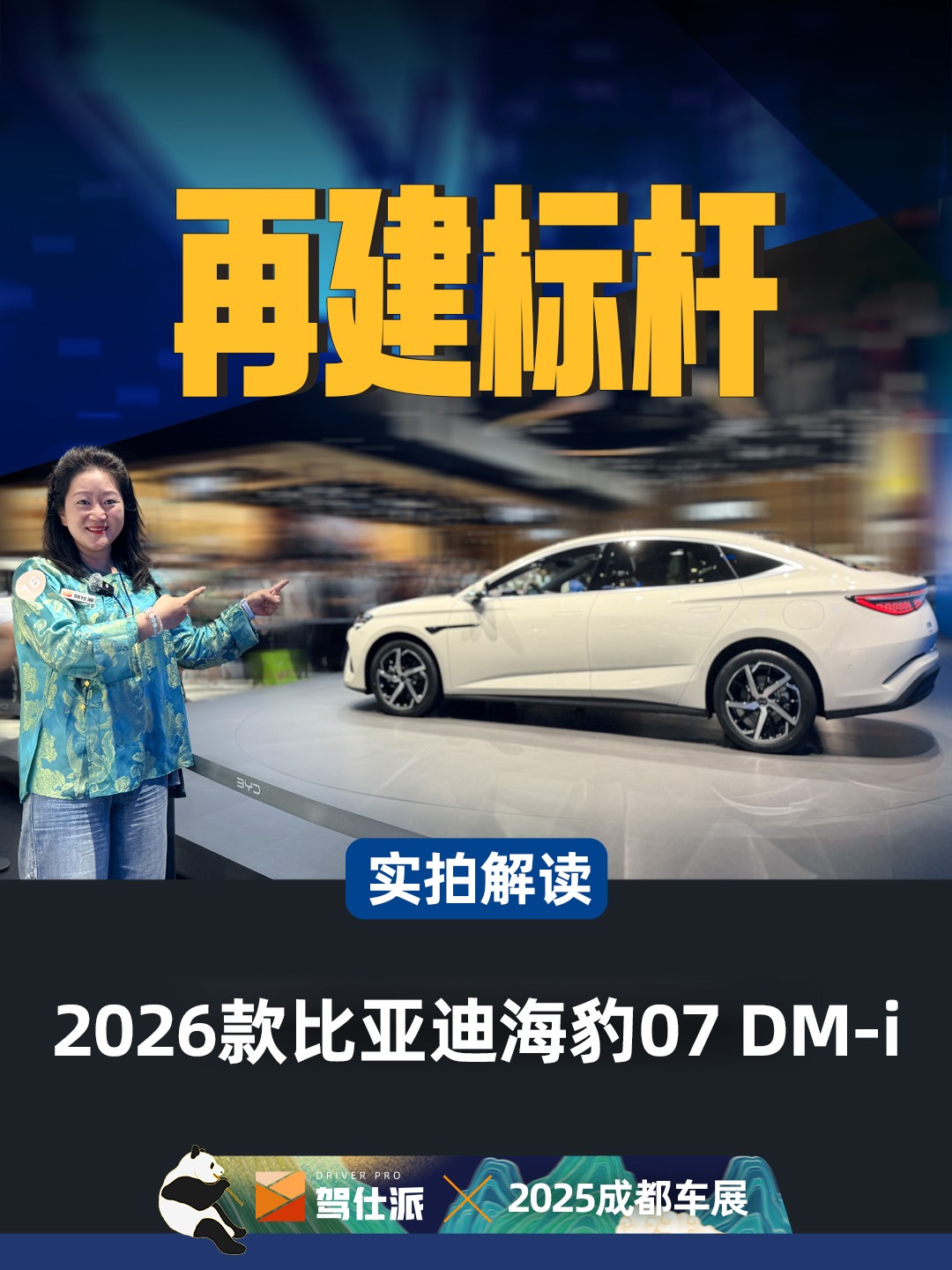 9�����У���ů����/�����״�ɶ���У�������ǵ�2026���07DM-i