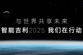 买车就是图个吉利？那为啥不直接买吉利的车！