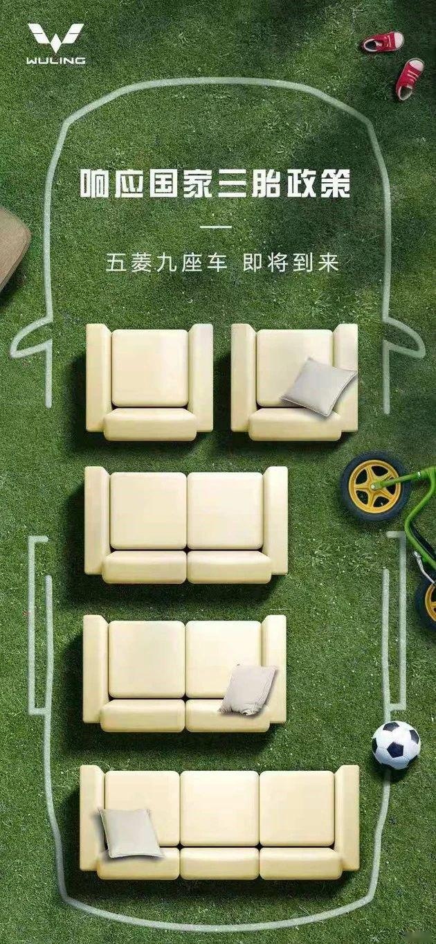 五菱:三胎热点是巧合,其实我只是想推五菱征程而已