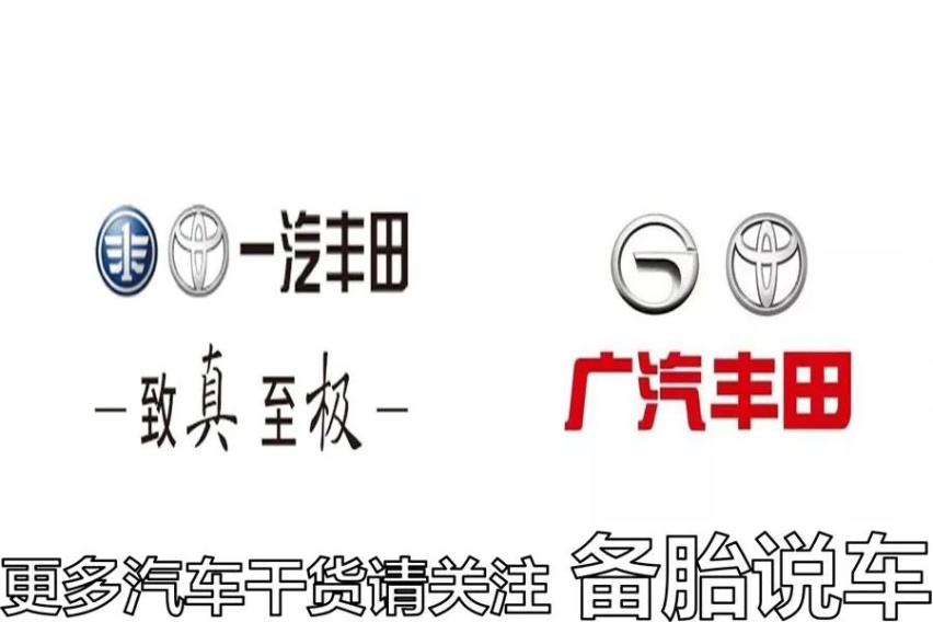 一汽丰田和广汽丰田，谁更强