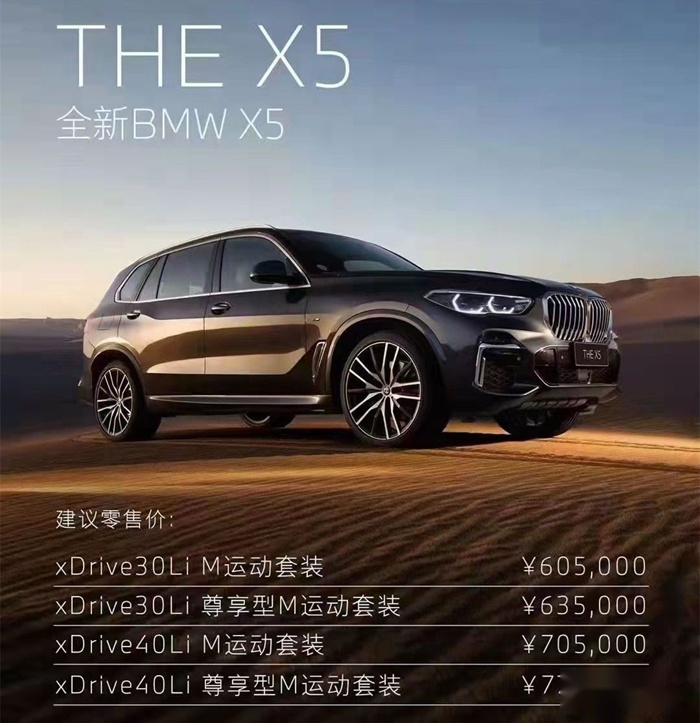以贵为荣 疫情当下国产宝马X5还相信有“韭菜”？