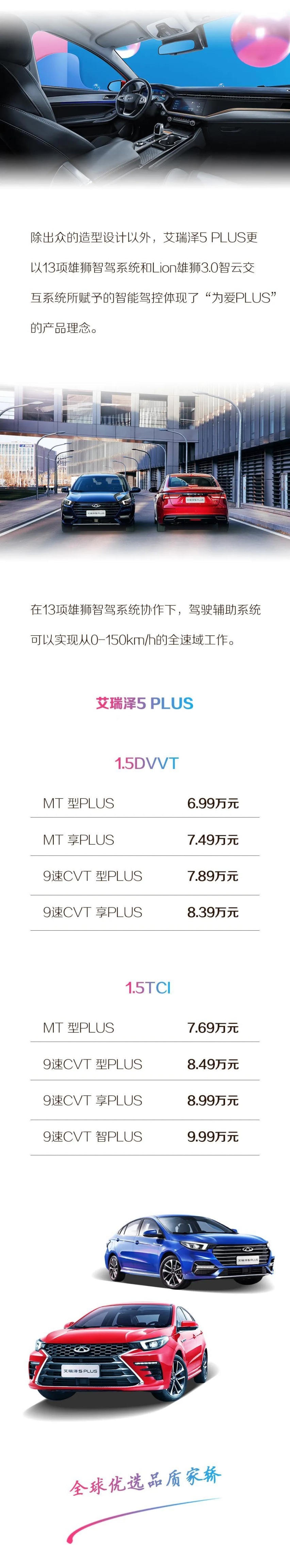 能量美学孕育势能 奇瑞艾瑞泽5 PLUS 双面上市