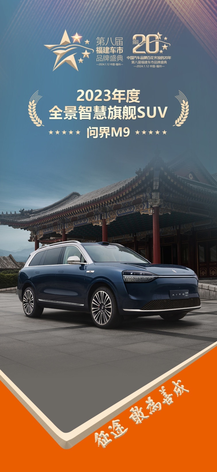 【品牌盛典】华为全线黑科技加持！问界M9解锁智享出行新体验