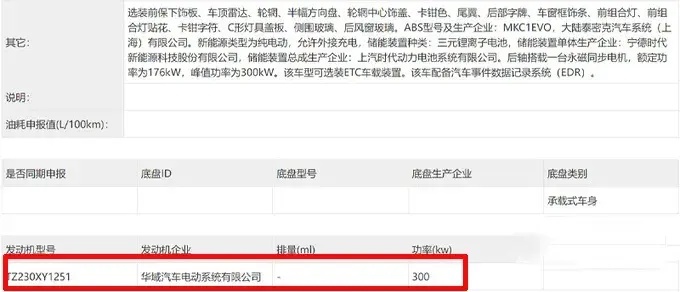 新款智己LS7完成申报，电机功率大幅提升